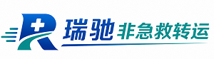 林口县瑞驰非急救转运｜病人出院长途护送服务